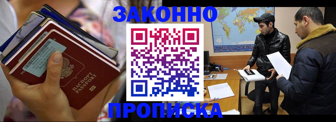 прописка штамп в Алексине