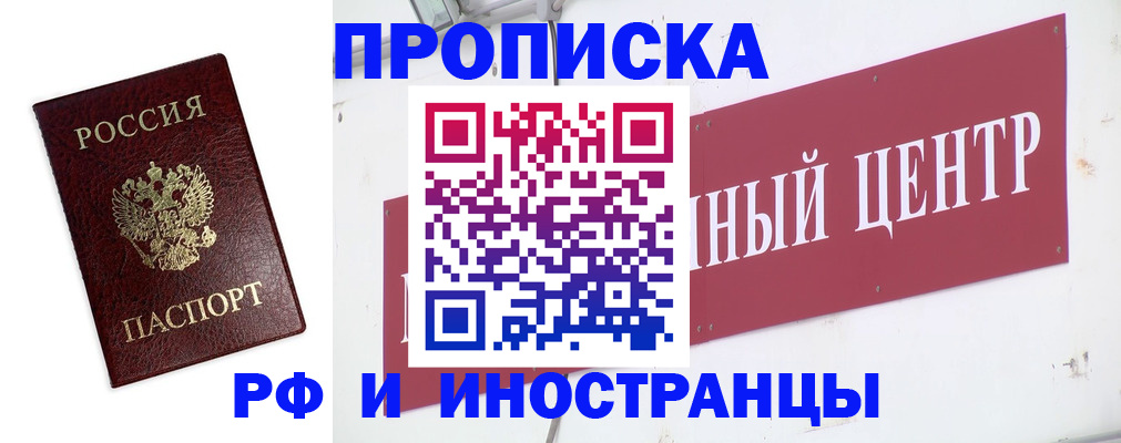 временная прописка в Алексине
