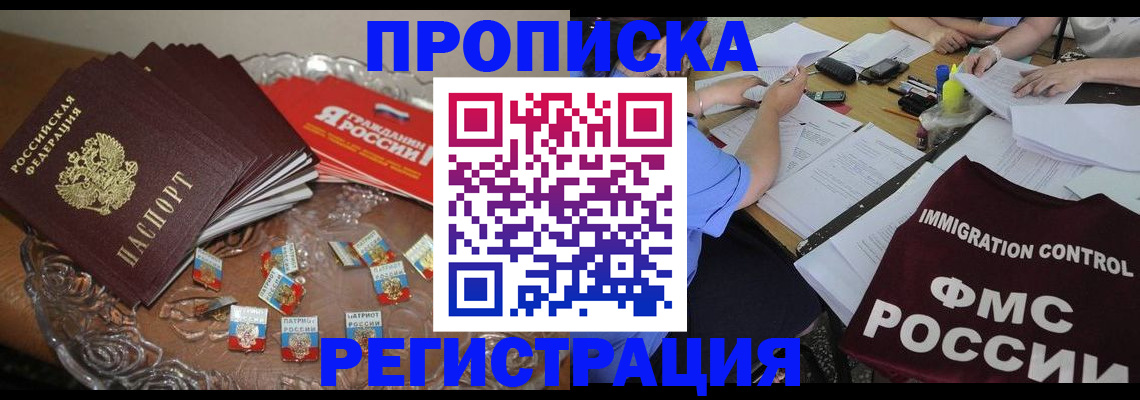 прописка в Алексине